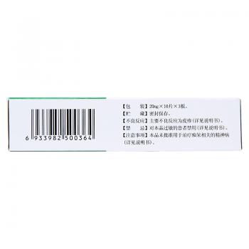 鹽酸齊拉西酮片(力復(fù)君安)包裝縮略圖2