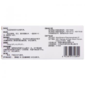 達格列凈片(安達唐)包裝縮略圖2