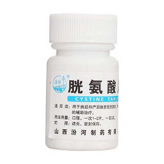 胱氨酸片(汾河)包裝縮略圖2