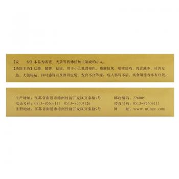 王氏保赤丸(精華制藥)包裝縮略圖3