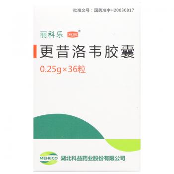 更昔洛韋膠囊(麗科樂)