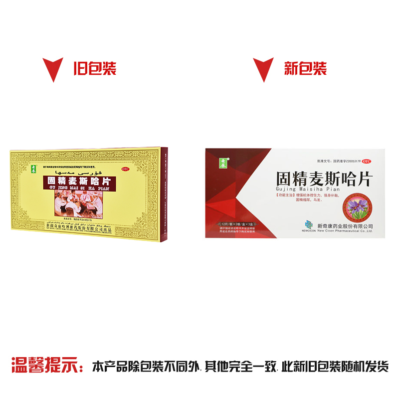 固精麥斯哈片(奇康哈博維藥)包裝縮略圖1