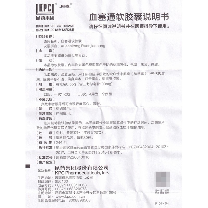 血塞通軟膠囊(絡泰)包裝縮略圖1