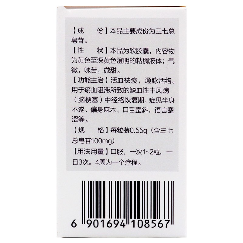 血塞通軟膠囊(絡泰)包裝縮略圖2