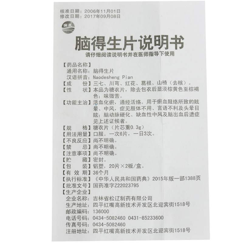 腦得生片(瀾康)包裝縮略圖1