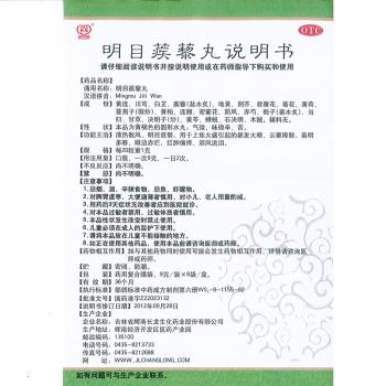 明目蒺藜丸(長龍)包裝縮略圖1