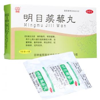 明目蒺藜丸(長龍)