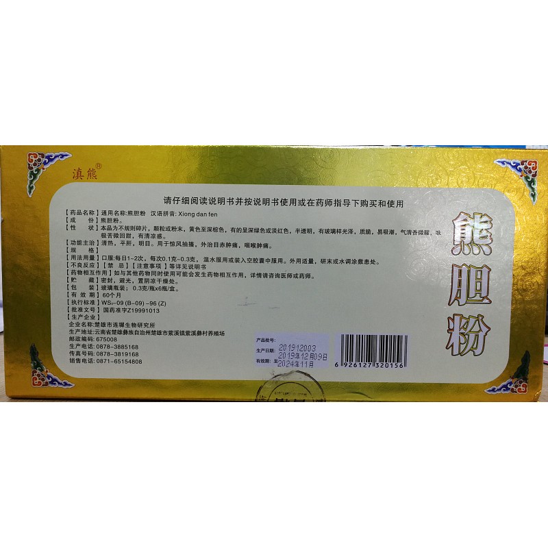 熊膽粉(滇熊)包裝縮略圖4