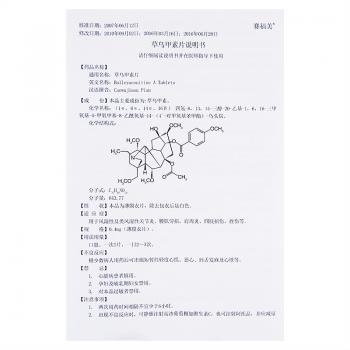 草烏甲素片(賽福美)包裝縮略圖2