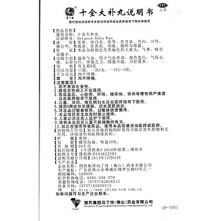 十全大補丸(馮了性)包裝縮略圖2