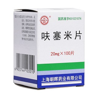 呋塞米片(光暉)