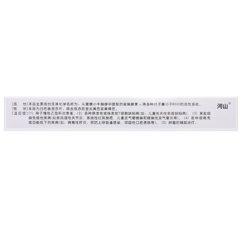 胸腺肽腸溶片(迪賽)包裝縮略圖2