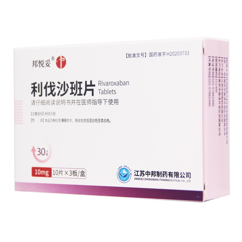 利伐沙班片(邦悅妥)包裝縮略圖3