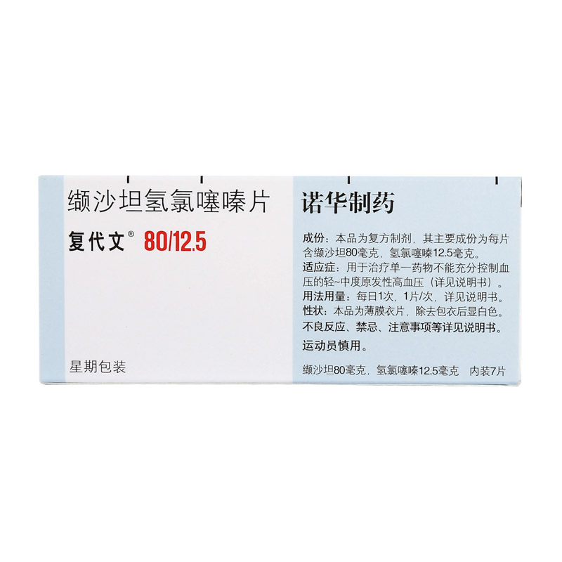 纈沙坦氫氯噻嗪片 - 北京諾華(復代文)
