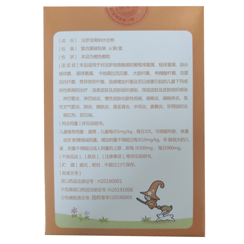 小兒法羅培南鈉顆粒(菲若姆)包裝縮略圖2