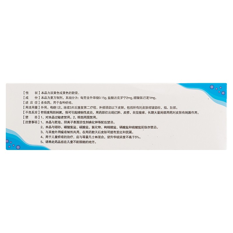 達克羅寧氯己定硫軟膏(黑白)包裝縮略圖3