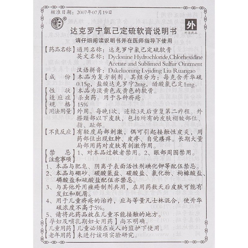 達克羅寧氯己定硫軟膏(黑白)包裝縮略圖1