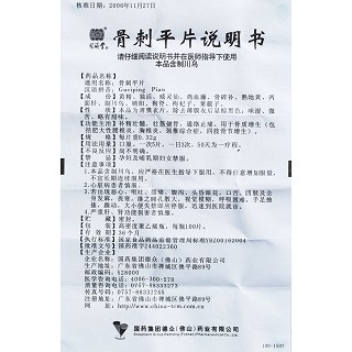 骨刺平片(德眾)包裝縮略圖1
