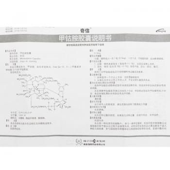 甲鈷胺膠囊(奇信)包裝縮略圖1