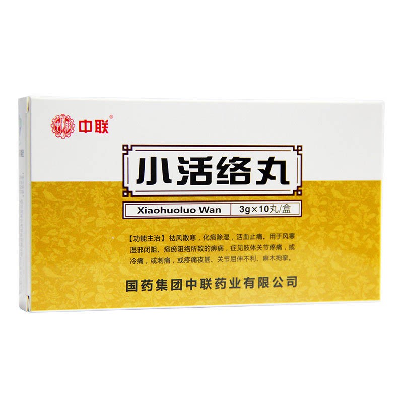 小活絡丸(中聯)