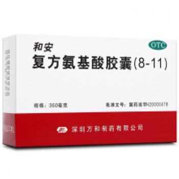 復(fù)方氨基酸膠囊(8-11)(和安)