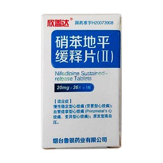 硝苯地平緩釋片(Ⅱ)(欣蓋達)