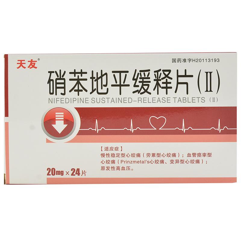 硝苯地平緩釋片(Ⅱ)(天友)