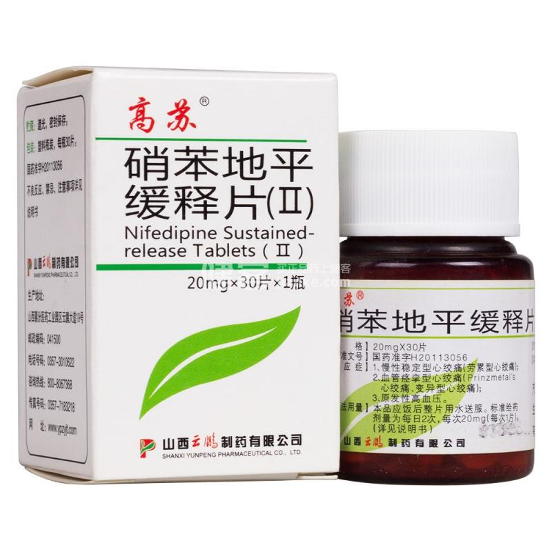 硝苯地平緩釋片(Ⅱ)(高蘇)