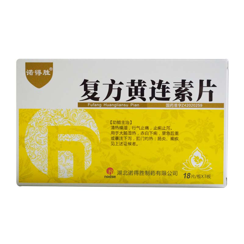 復(fù)方黃連素片(諾得勝)