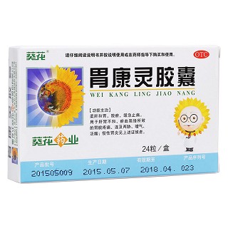 胃康靈膠囊(葵花)