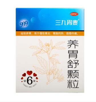 養胃舒顆粒(三九胃泰)