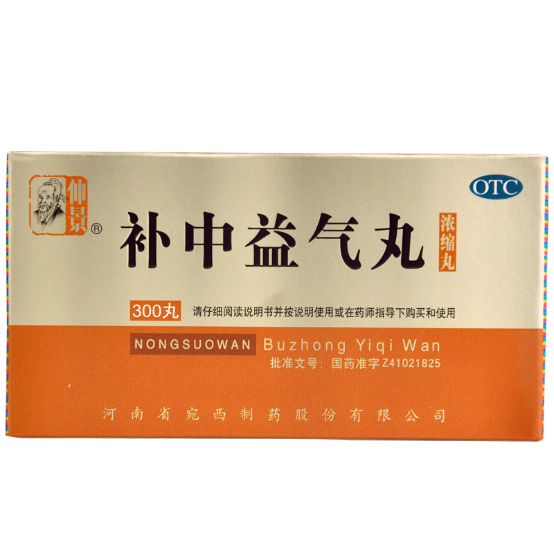 補中益氣丸(補中益氣丸)