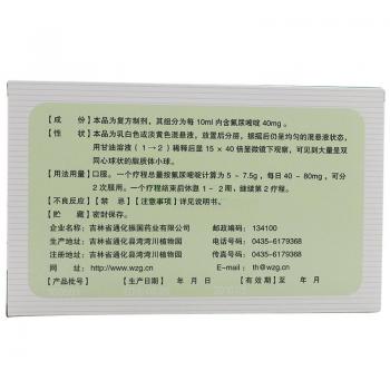 復方氟尿嘧啶口服液(王振國)包裝縮略圖2
