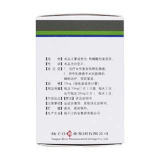 枸櫞酸他莫昔芬片(護佑)包裝縮略圖2