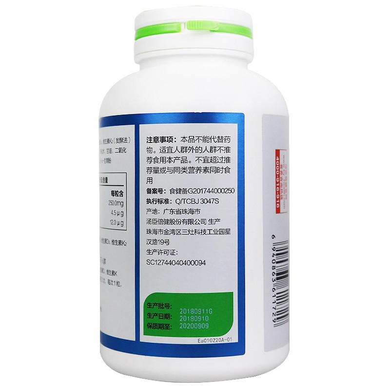 鈣維生素D維生素K軟膠囊(湯臣倍健)包裝縮略圖1