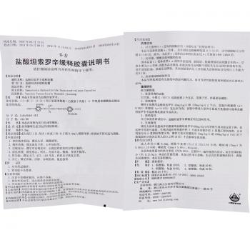 鹽酸坦索羅辛緩釋膠囊(齊索)包裝縮略圖1