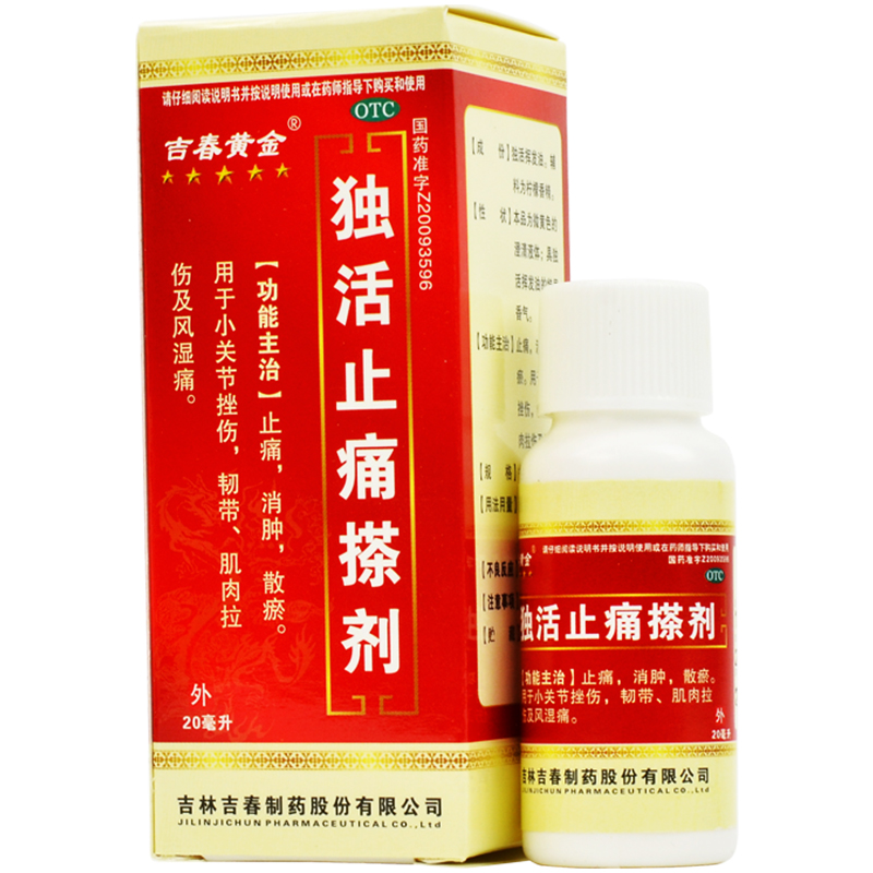 獨活止痛搽劑(吉春黃金)