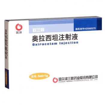 奧拉西坦注射液(哈三聯(lián))(歐蘭同)