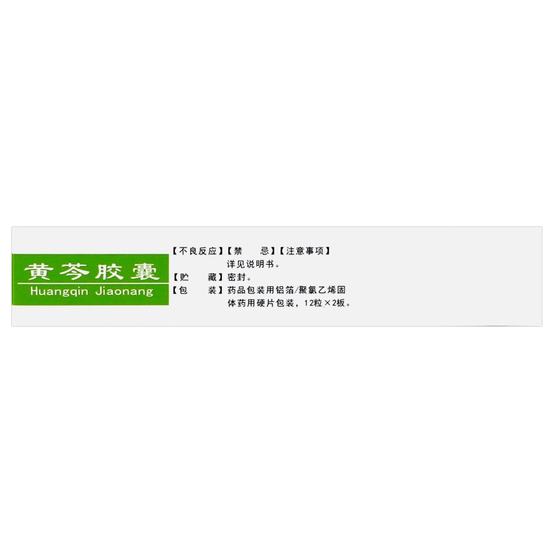 黃芩膠囊(冠峰)包裝縮略圖2