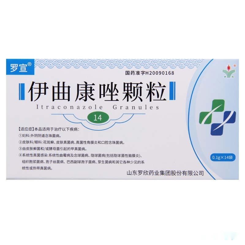 伊曲康唑顆粒(羅宣)包裝縮略圖1