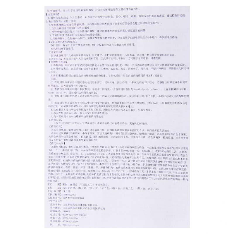 伊曲康唑顆粒(羅宣)包裝縮略圖4