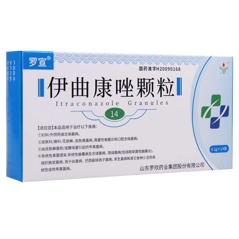 伊曲康唑顆粒(羅宣)