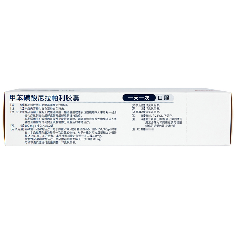 甲苯磺酸尼拉帕利膠囊(則樂)包裝縮略圖2