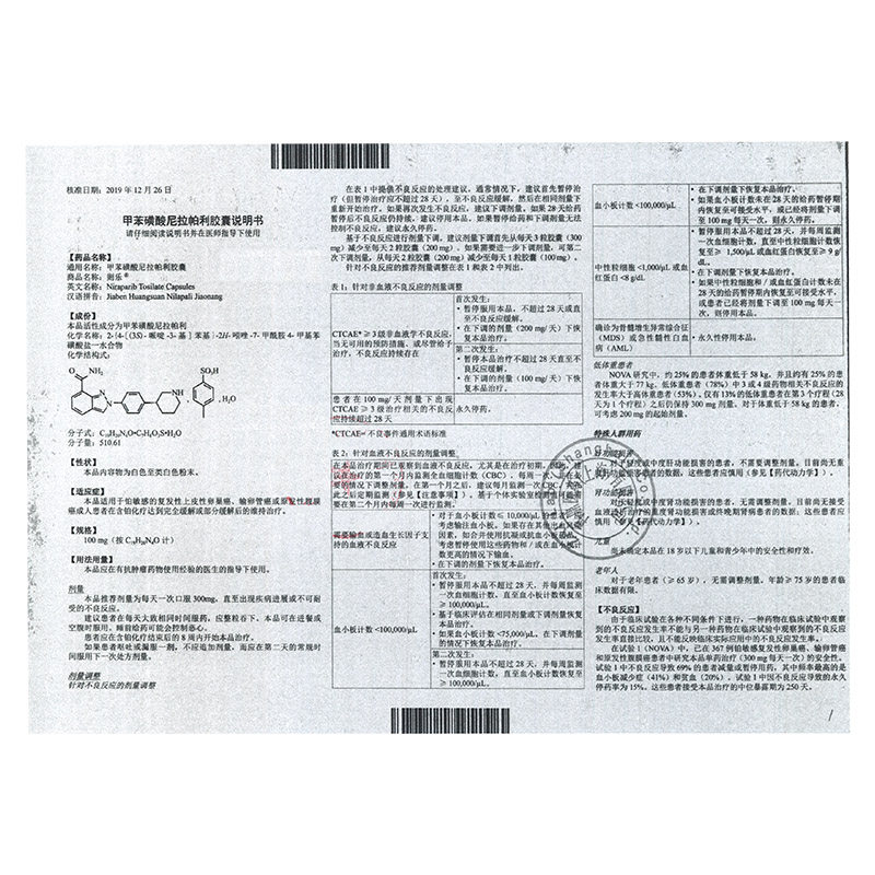 甲苯磺酸尼拉帕利膠囊(則樂)包裝縮略圖4