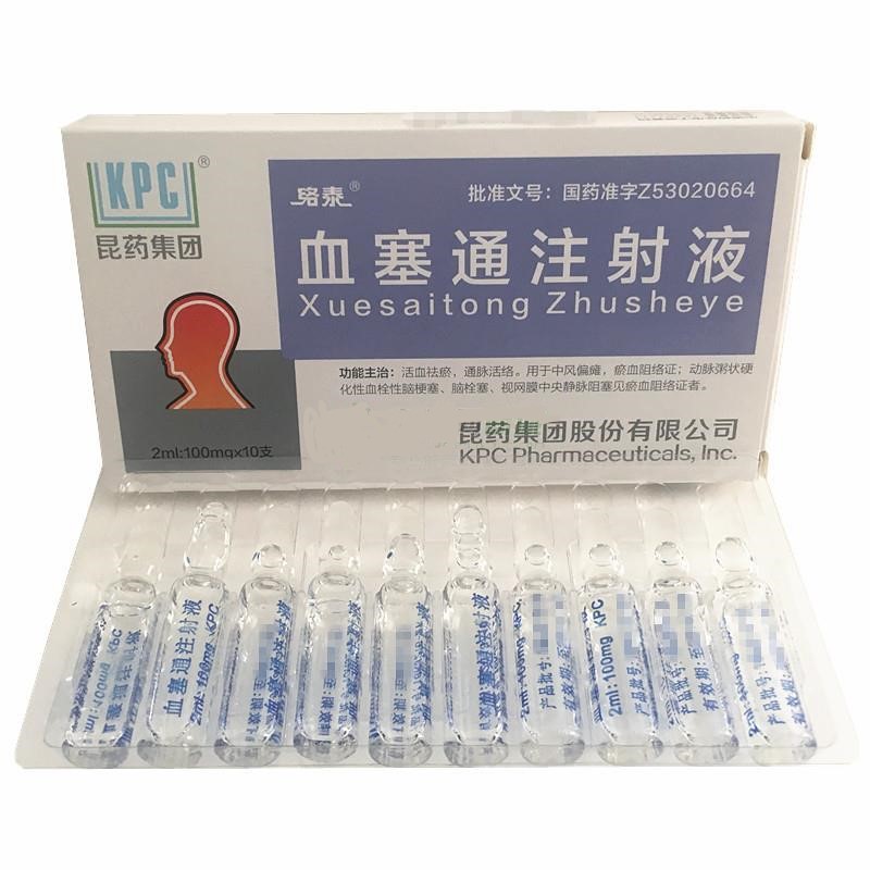 血塞通注射液(絡泰)
