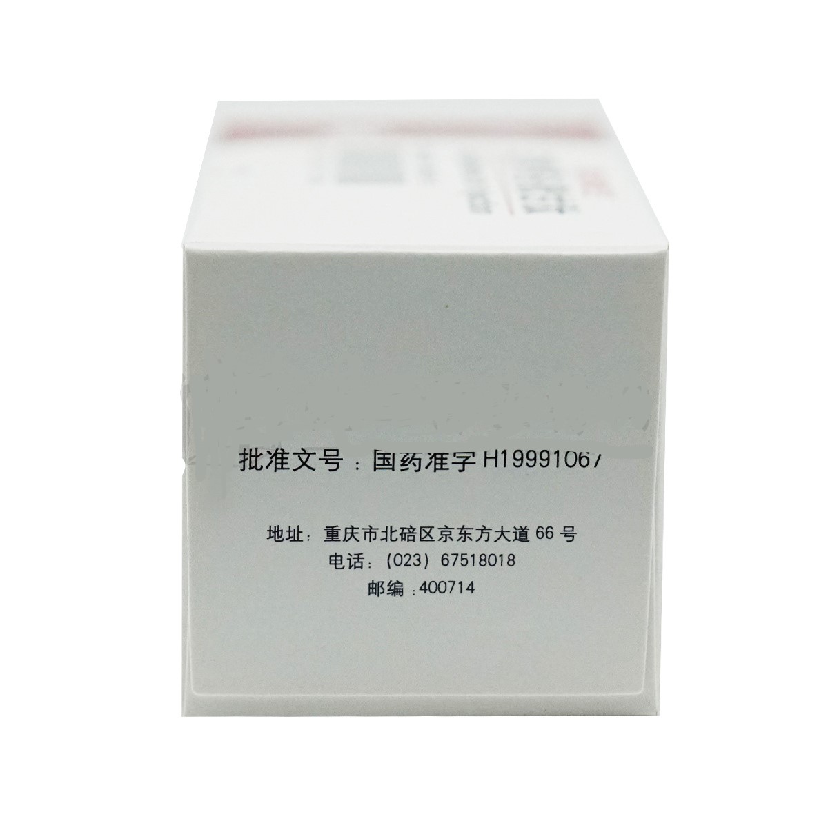 注射用谷胱甘肽(阿拓莫蘭)包裝縮略圖4