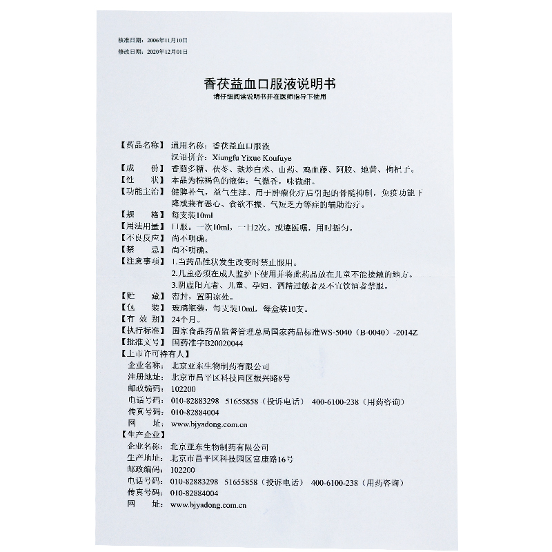 香茯益血口服液(瑞晴)包裝縮略圖3