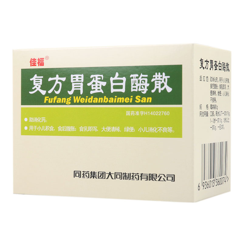 復方胃蛋白酶散(佳福)