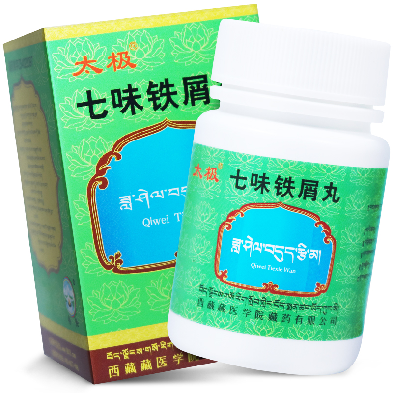 七味鐵屑丸(太極)