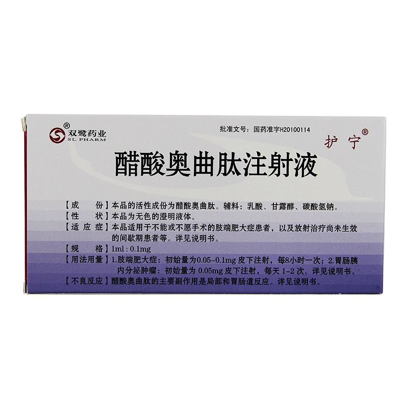 醋酸奧曲肽注射液(護寧)